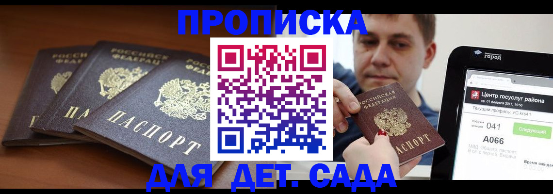 прописка гарантия в Красноуфимске